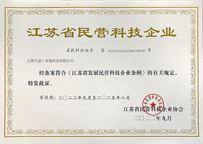 江蘇省民營科技企業